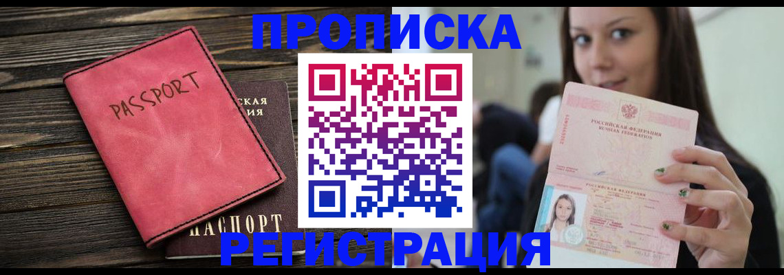 прописка для работы в Кудымкаре