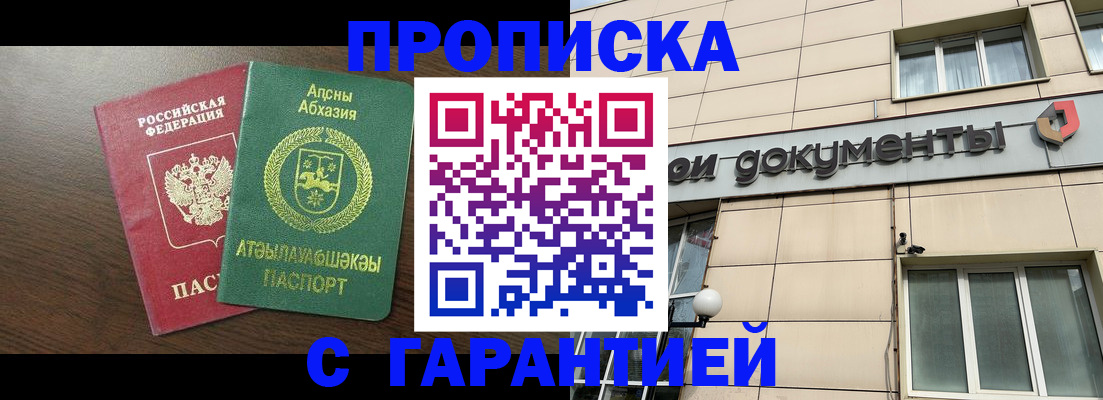 прописка в Кудымкаре